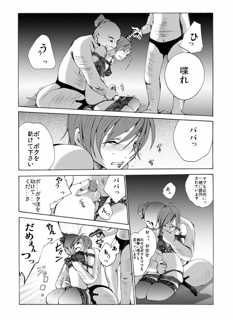 欲望回帰第430章 - page5