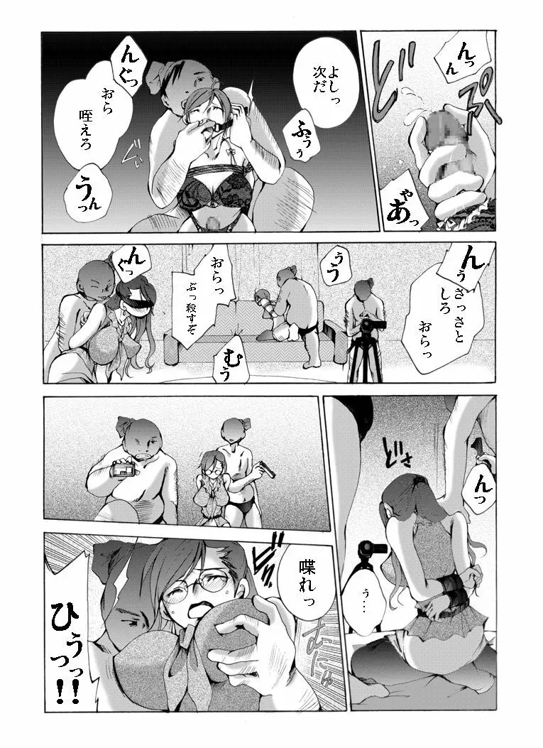 欲望回帰第430章 - page6
