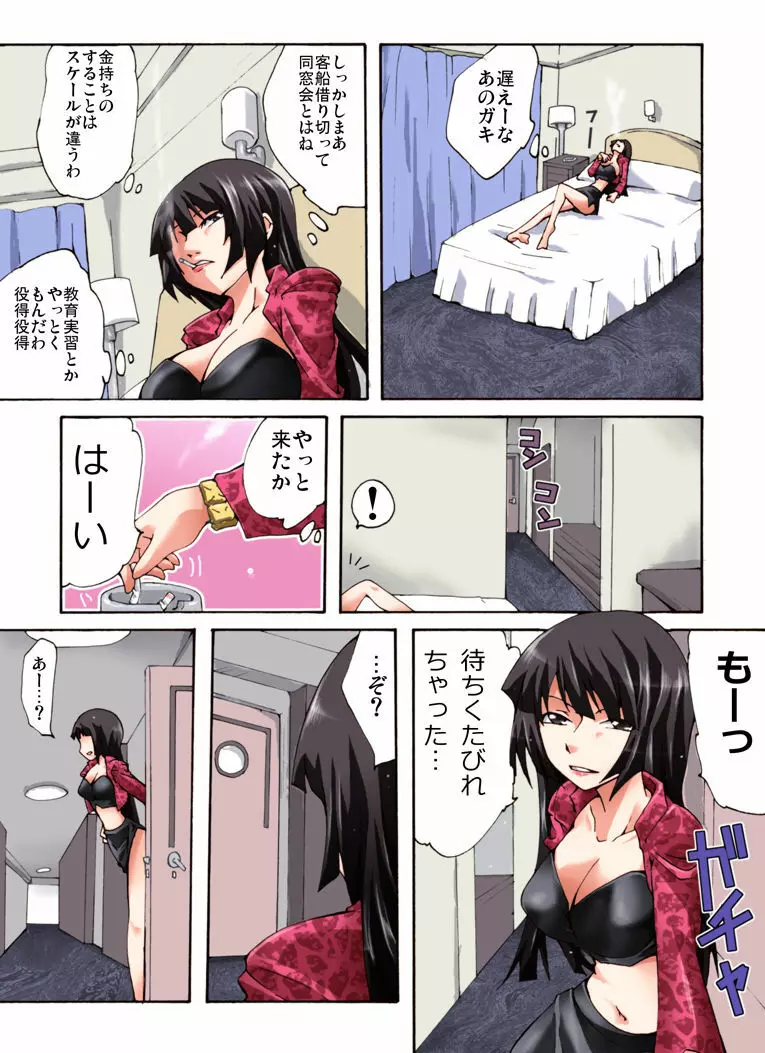 欲望回帰第490章 - page3