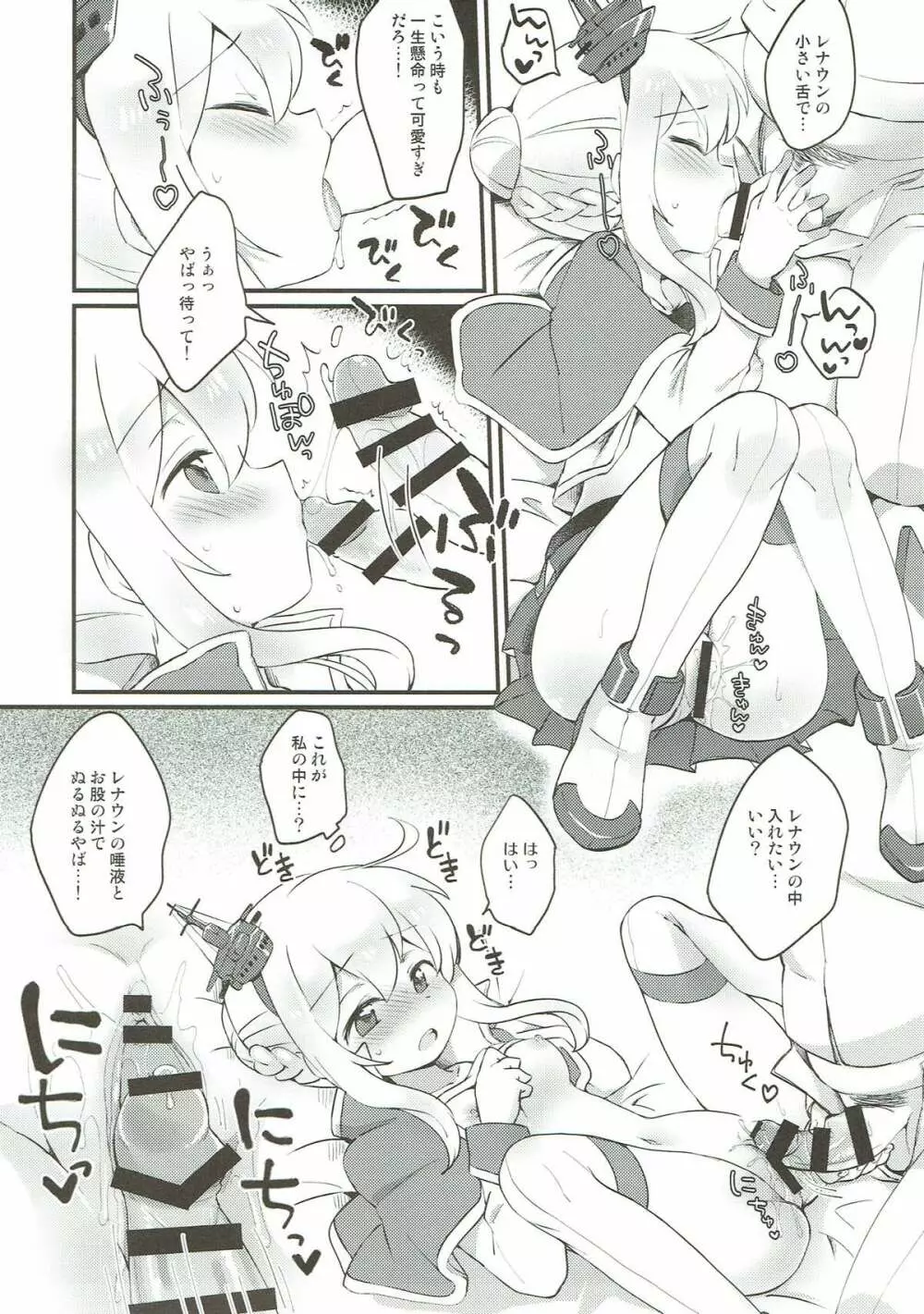 ケッコンしたからいいよねレナウン!? - page10
