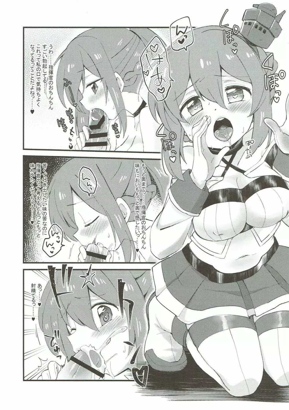 ケッコンしたからいいよねレナウン!? - page16