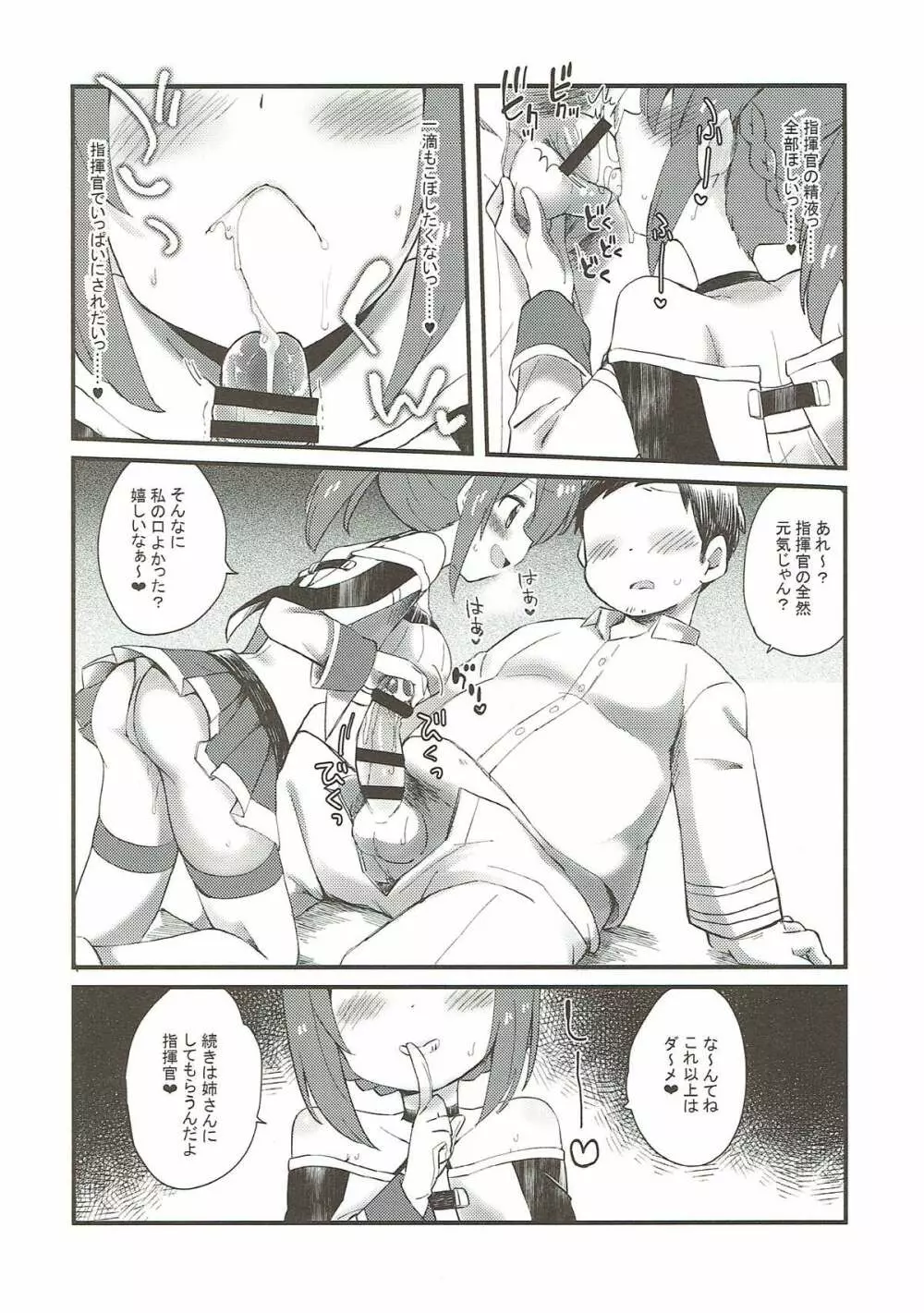 ケッコンしたからいいよねレナウン!? - page17