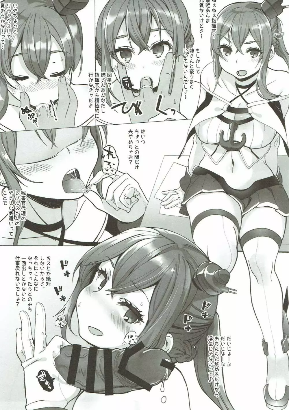 ケッコンしたからいいよねレナウン!? - page18