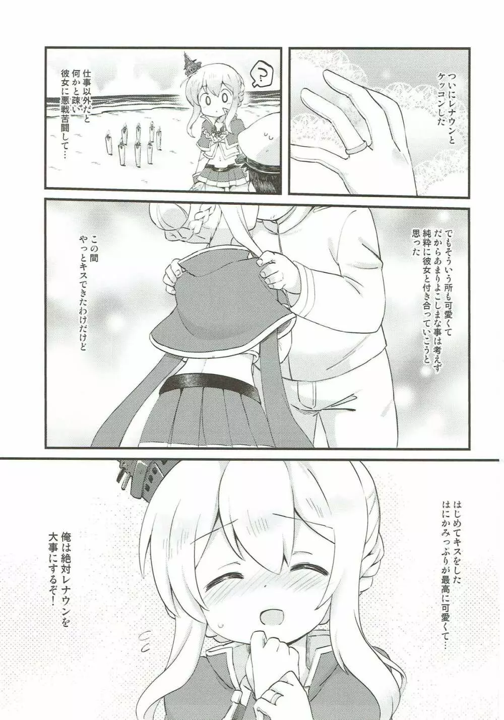 ケッコンしたからいいよねレナウン!? - page2