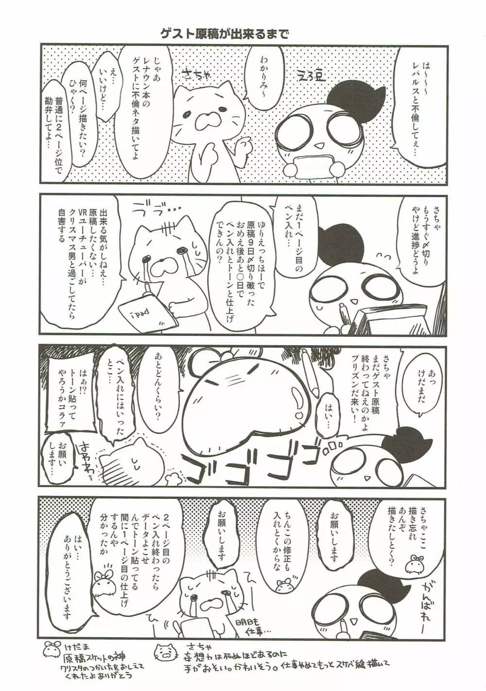 ケッコンしたからいいよねレナウン!? - page20