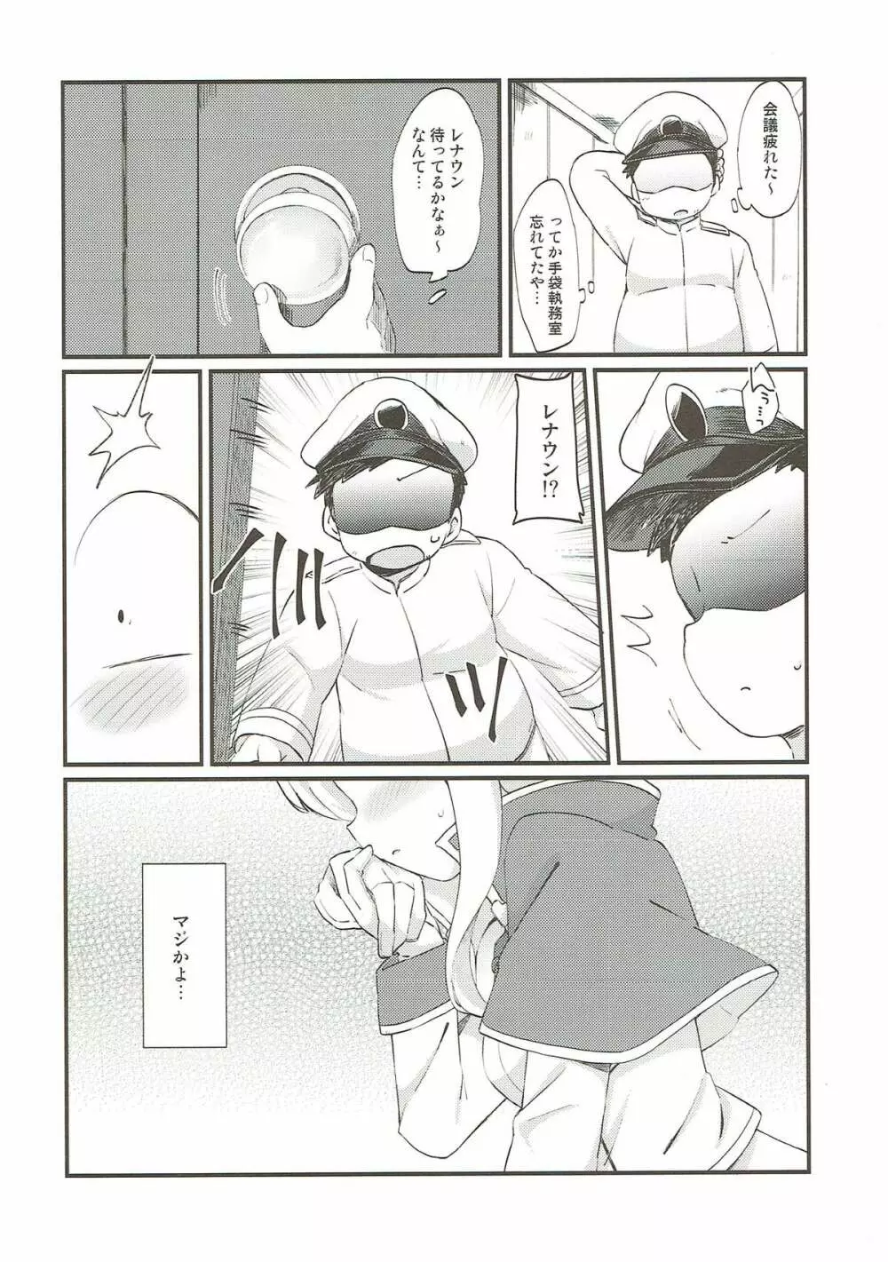 ケッコンしたからいいよねレナウン!? - page3