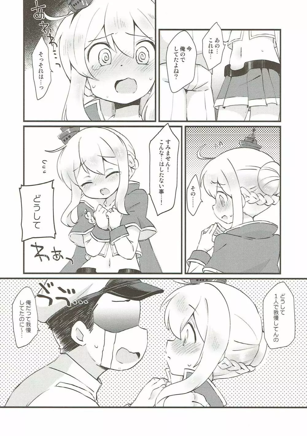 ケッコンしたからいいよねレナウン!? - page5