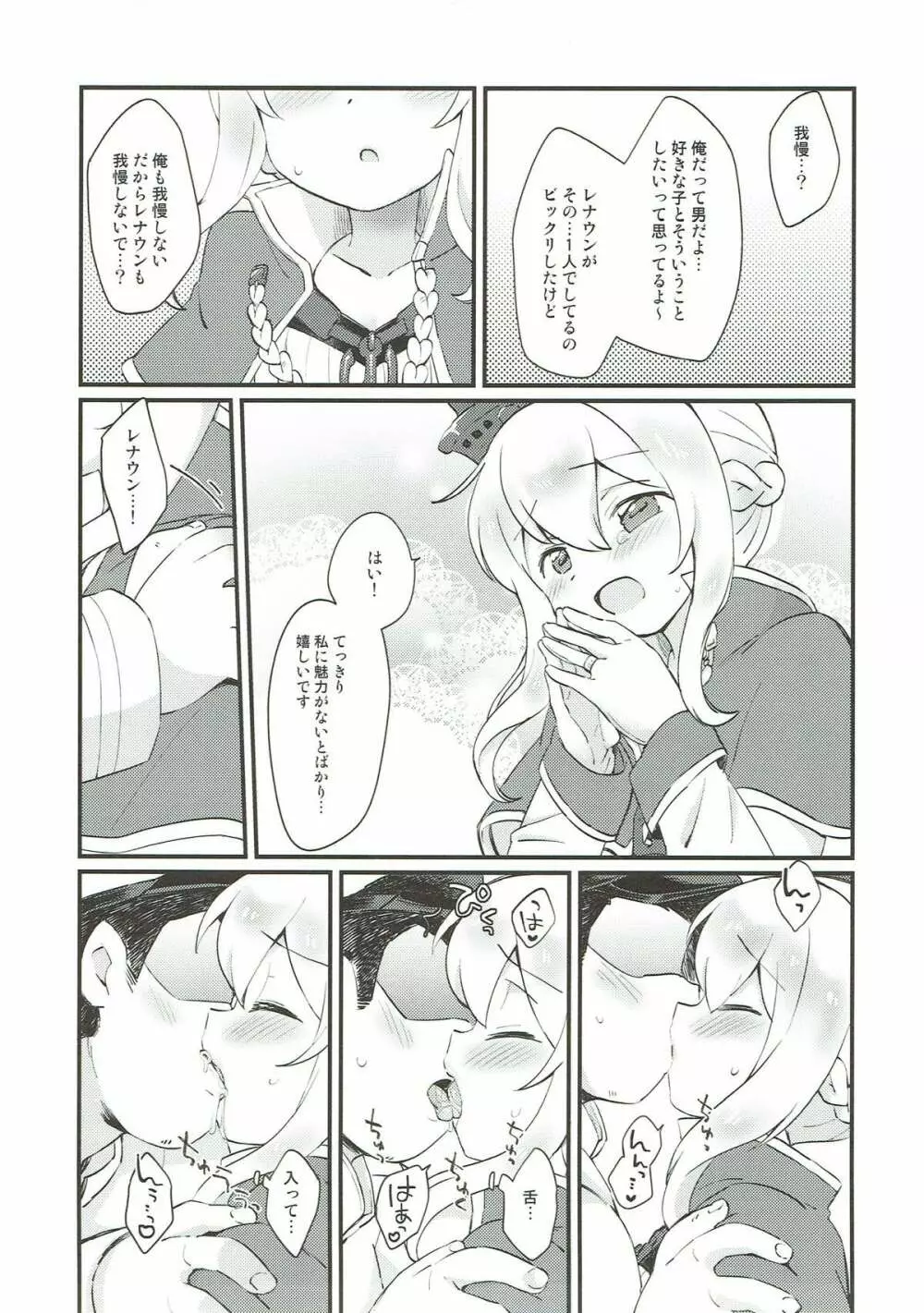 ケッコンしたからいいよねレナウン!? - page6