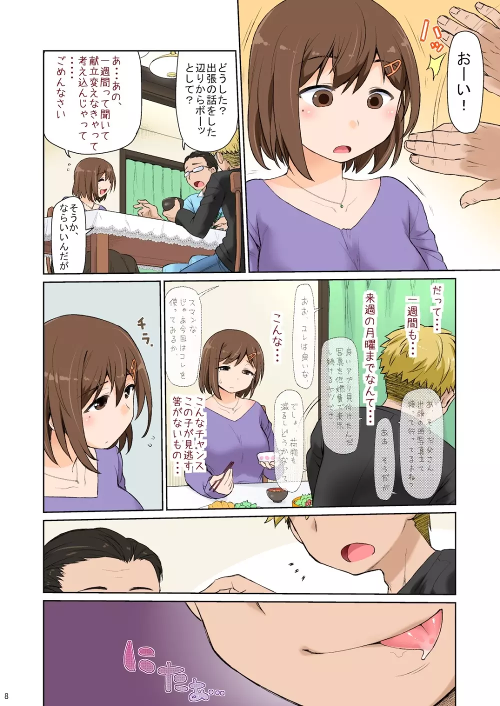 [CELTRANCE (虎顎かずや)] ママハメせっくす(艶)の弐 - page8