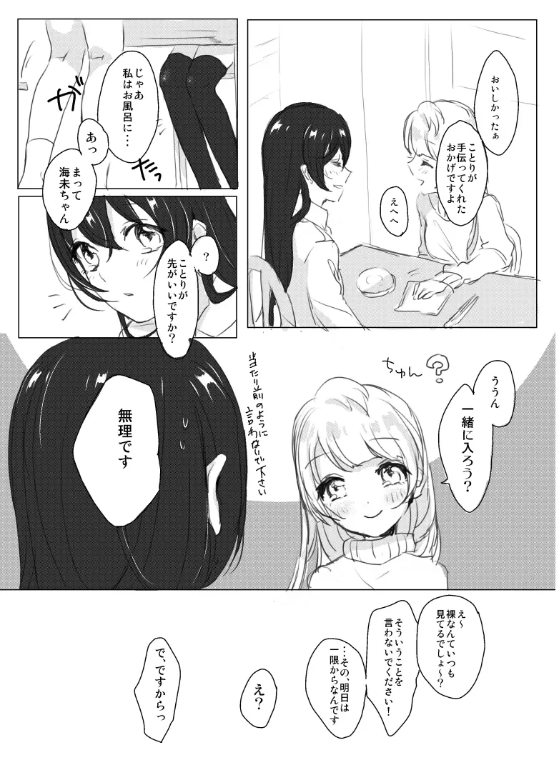 シュガー・リフレイン - page10