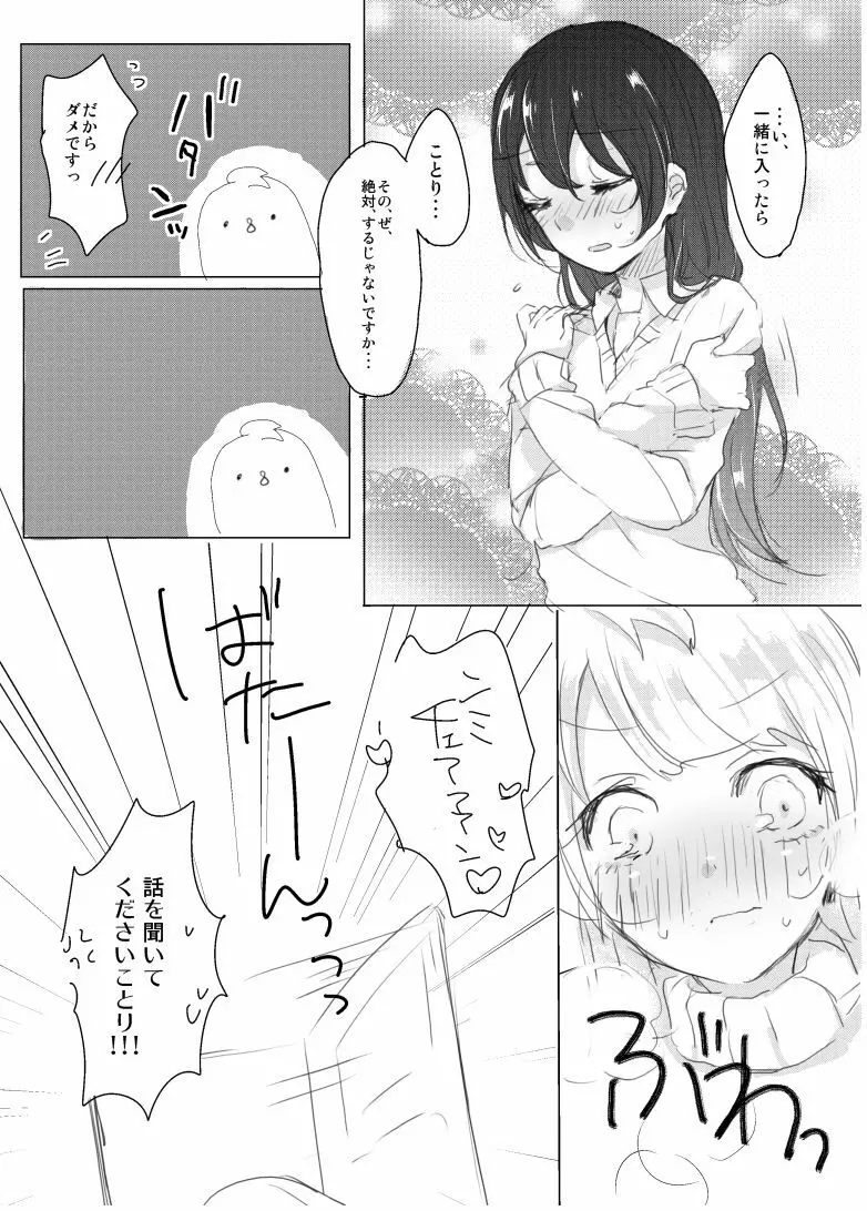 シュガー・リフレイン - page11