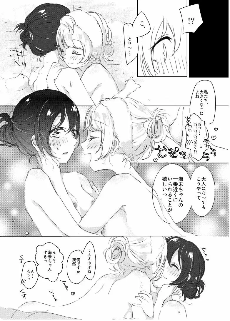 シュガー・リフレイン - page13
