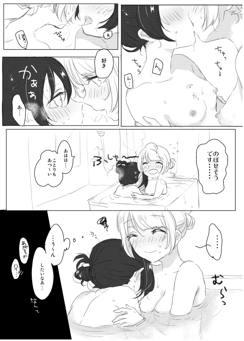 シュガー・リフレイン - page14