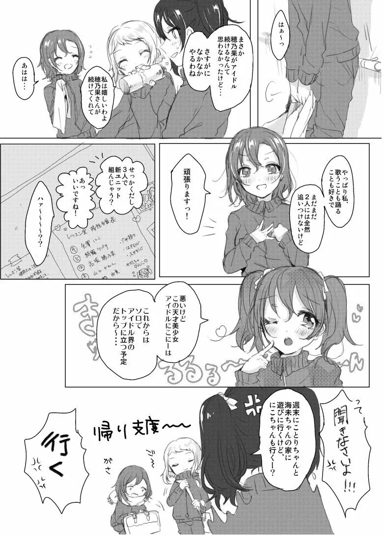 シュガー・リフレイン - page16