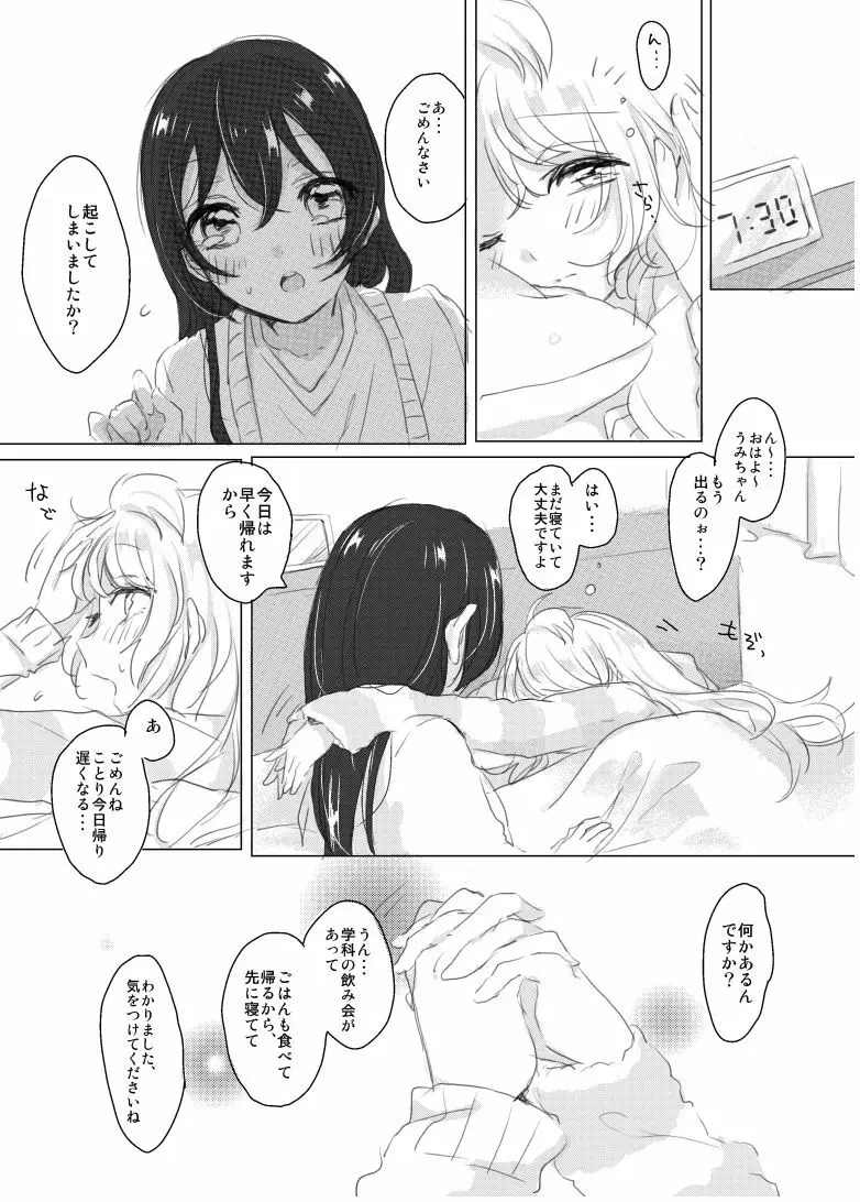 シュガー・リフレイン - page17