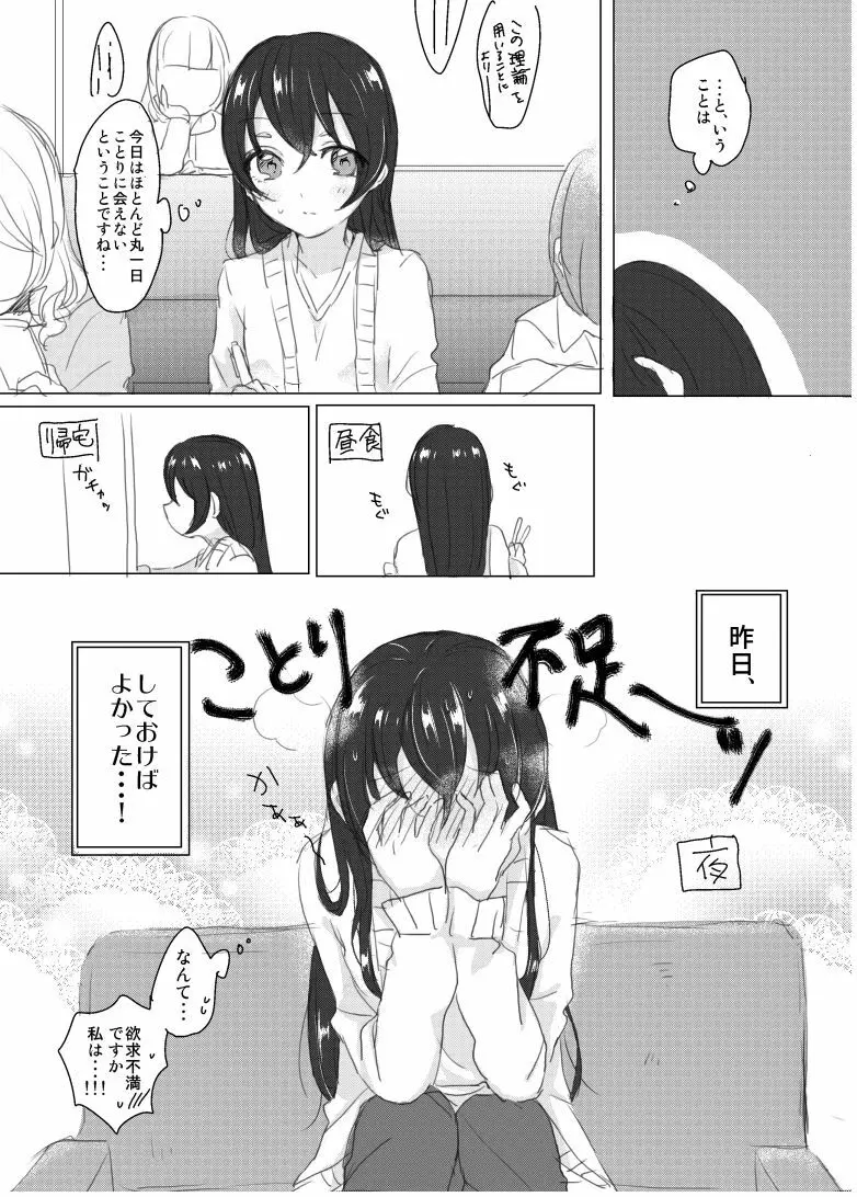 シュガー・リフレイン - page18