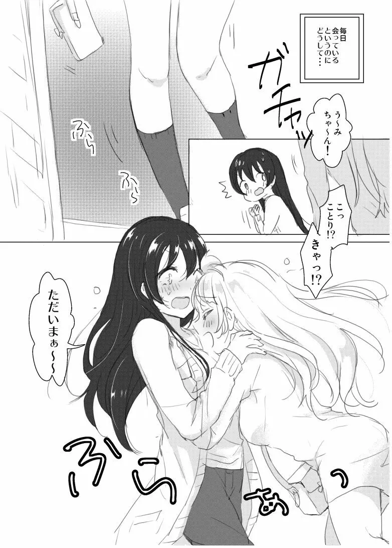 シュガー・リフレイン - page19