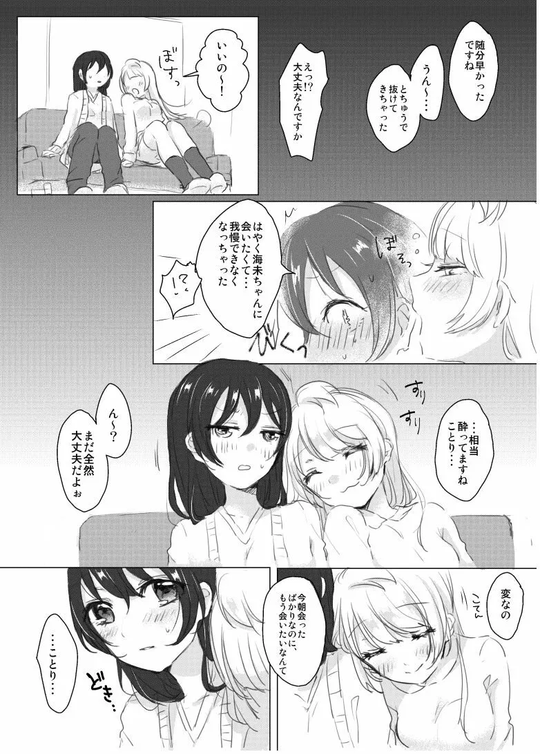 シュガー・リフレイン - page20