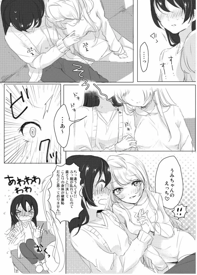 シュガー・リフレイン - page21