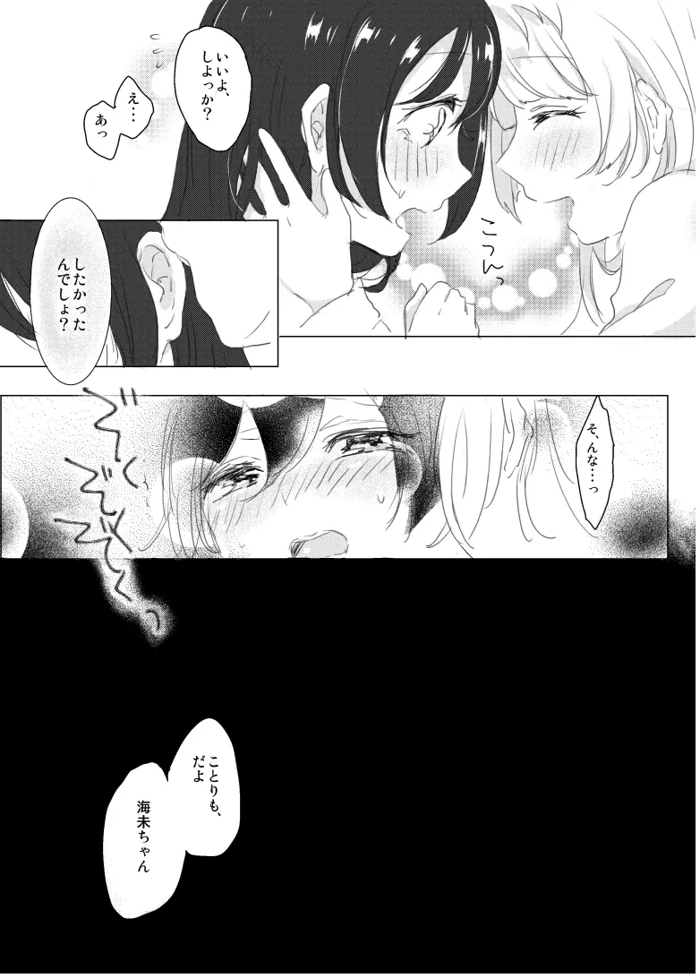 シュガー・リフレイン - page22