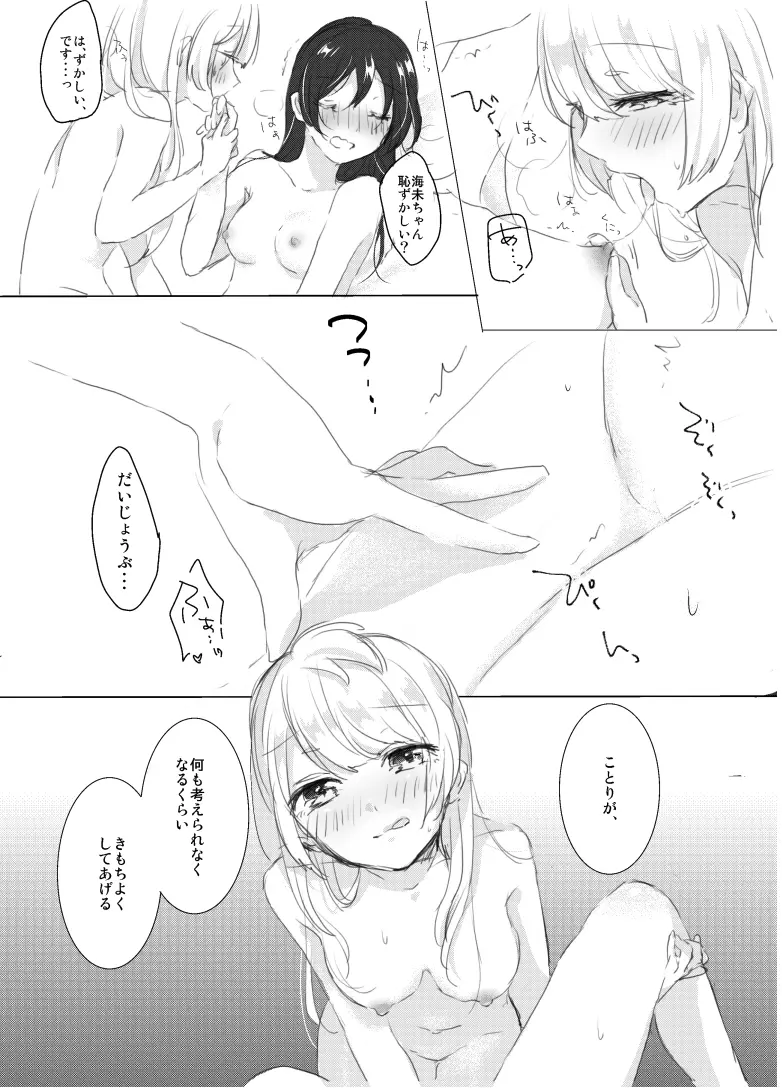 シュガー・リフレイン - page24