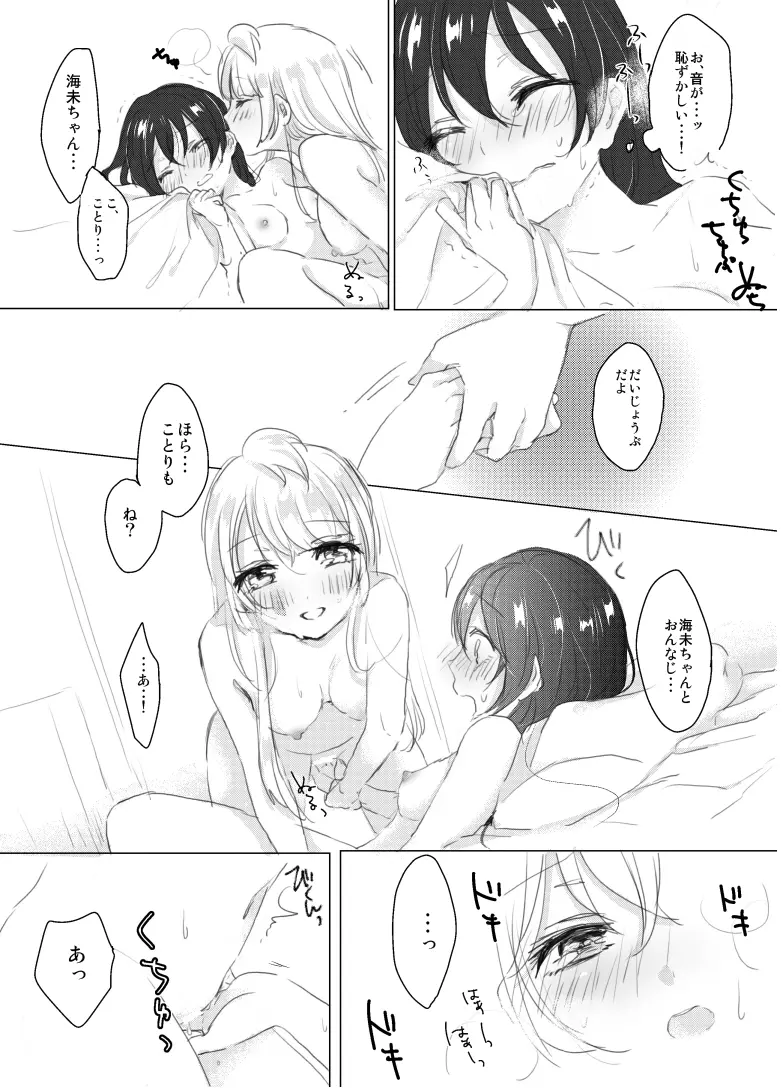 シュガー・リフレイン - page26