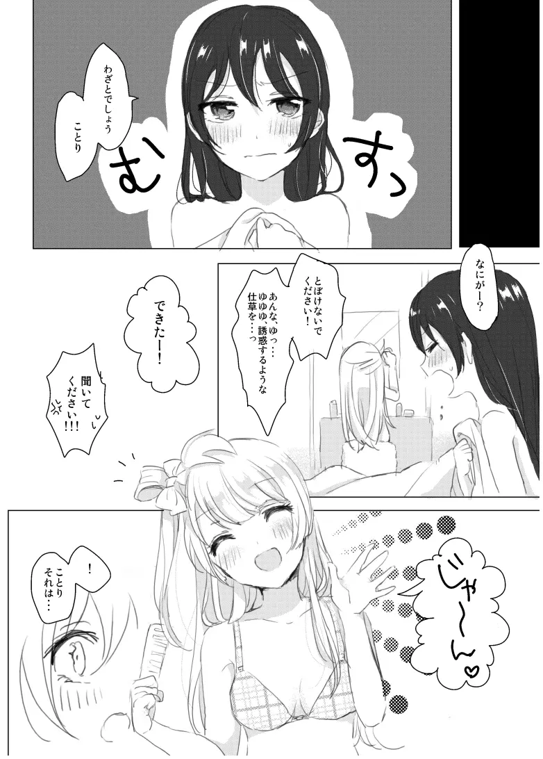 シュガー・リフレイン - page29