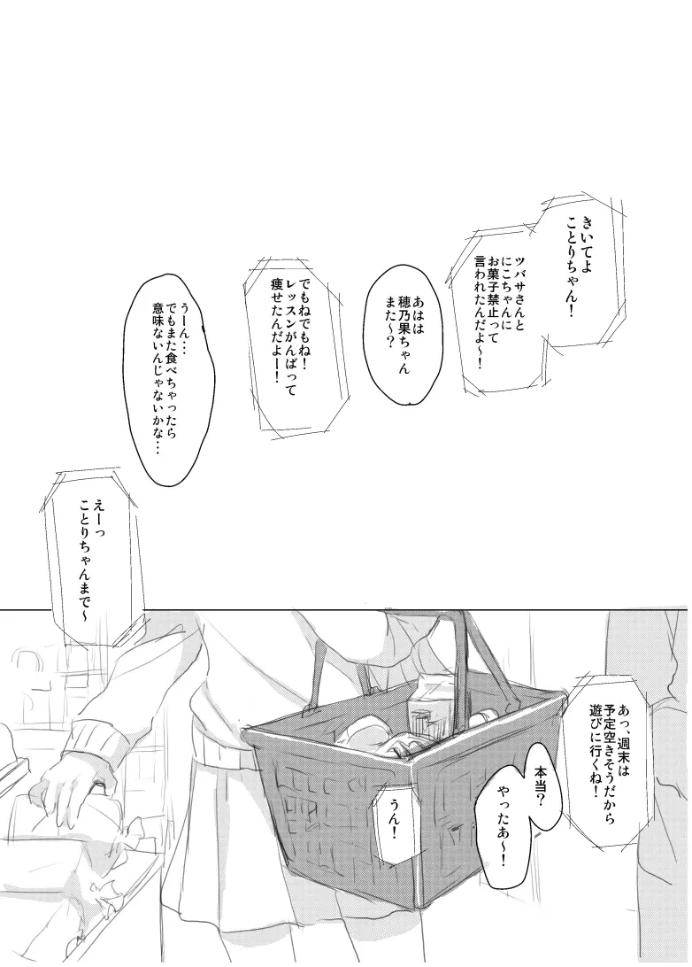 シュガー・リフレイン - page3