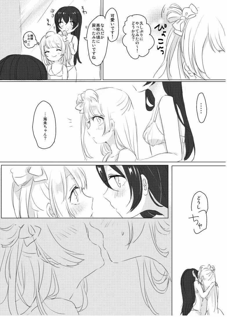 シュガー・リフレイン - page30