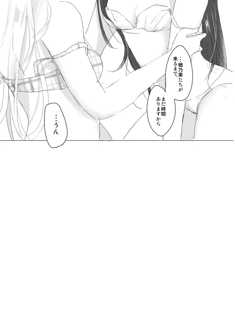 シュガー・リフレイン - page31
