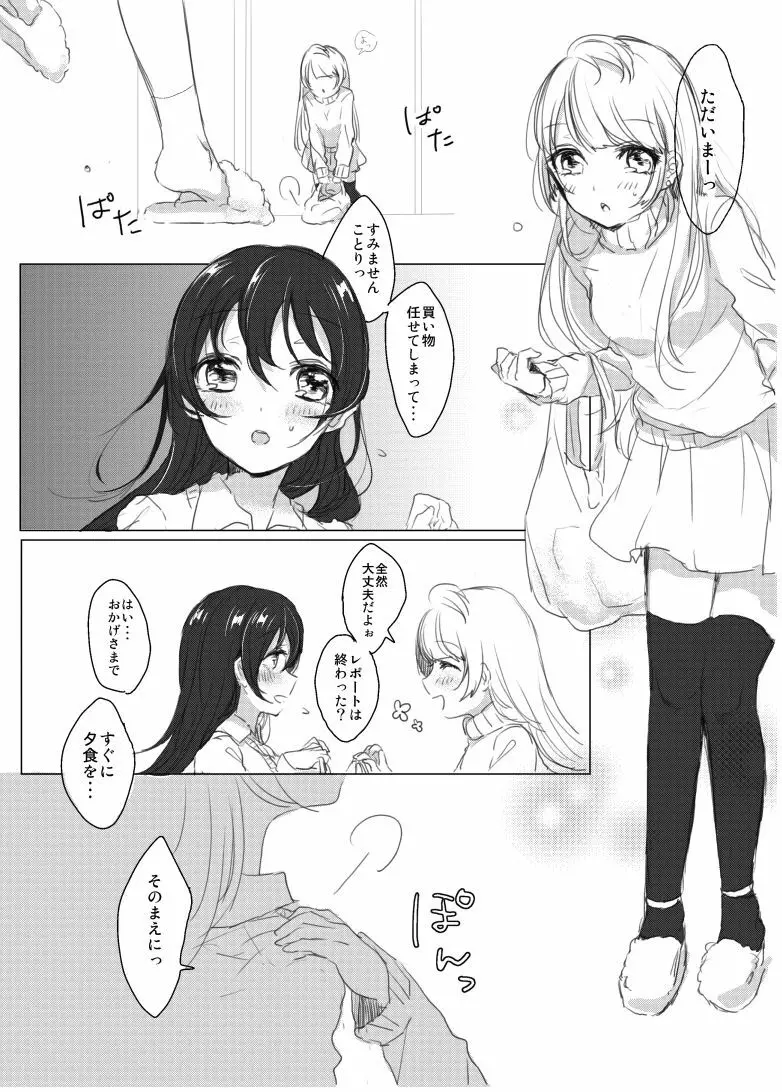 シュガー・リフレイン - page7