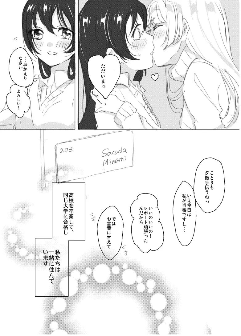 シュガー・リフレイン - page8