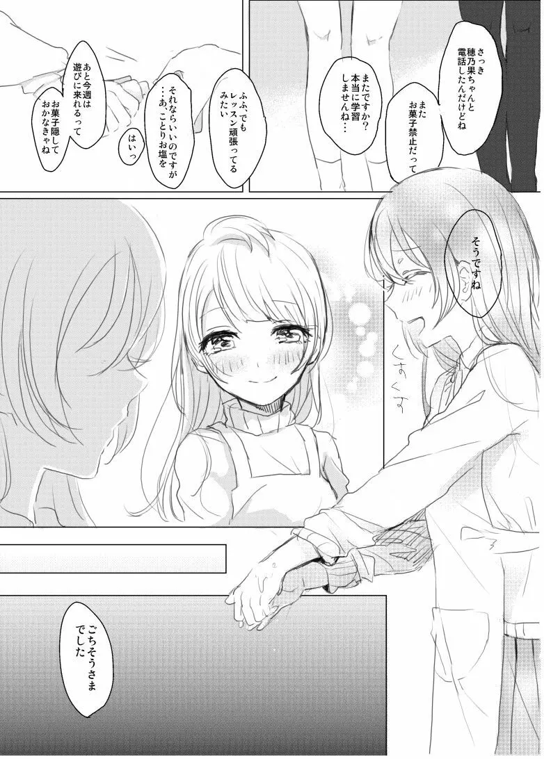 シュガー・リフレイン - page9