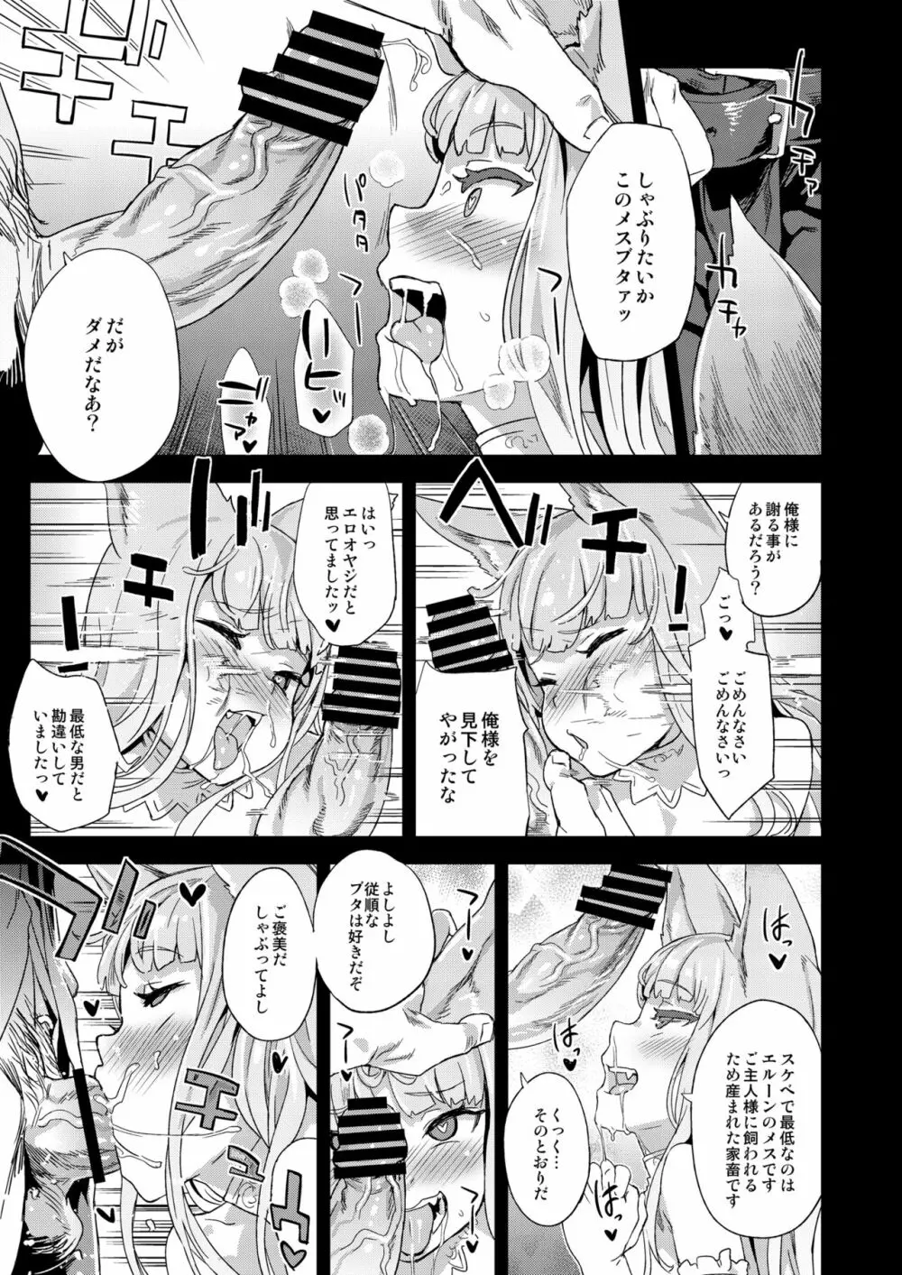 VictimGirls21 牧場:HAPPY END - page14