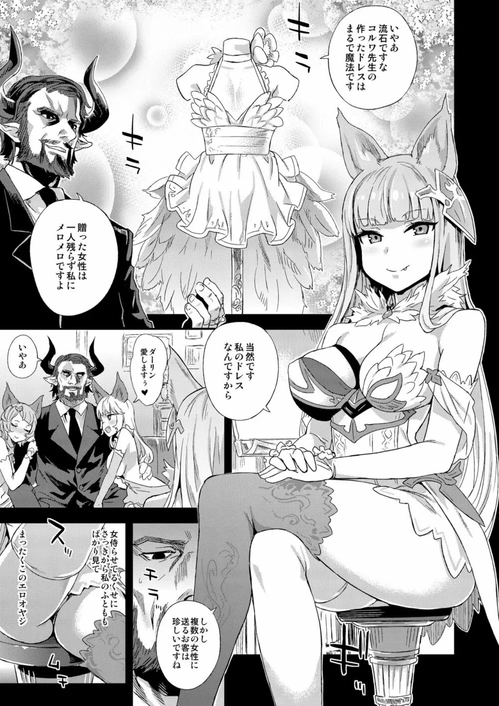 VictimGirls21 牧場:HAPPY END - page2