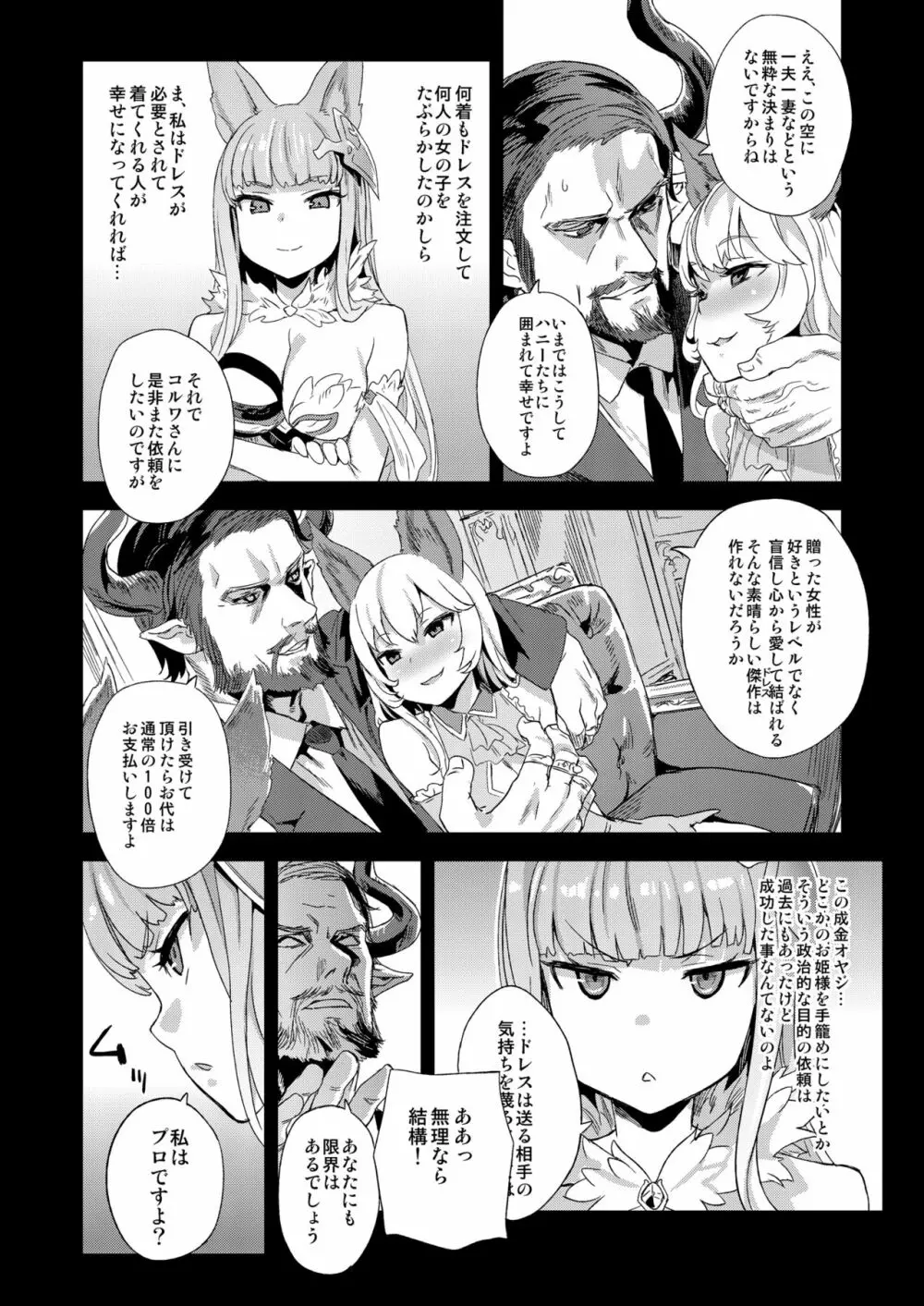 VictimGirls21 牧場:HAPPY END - page3