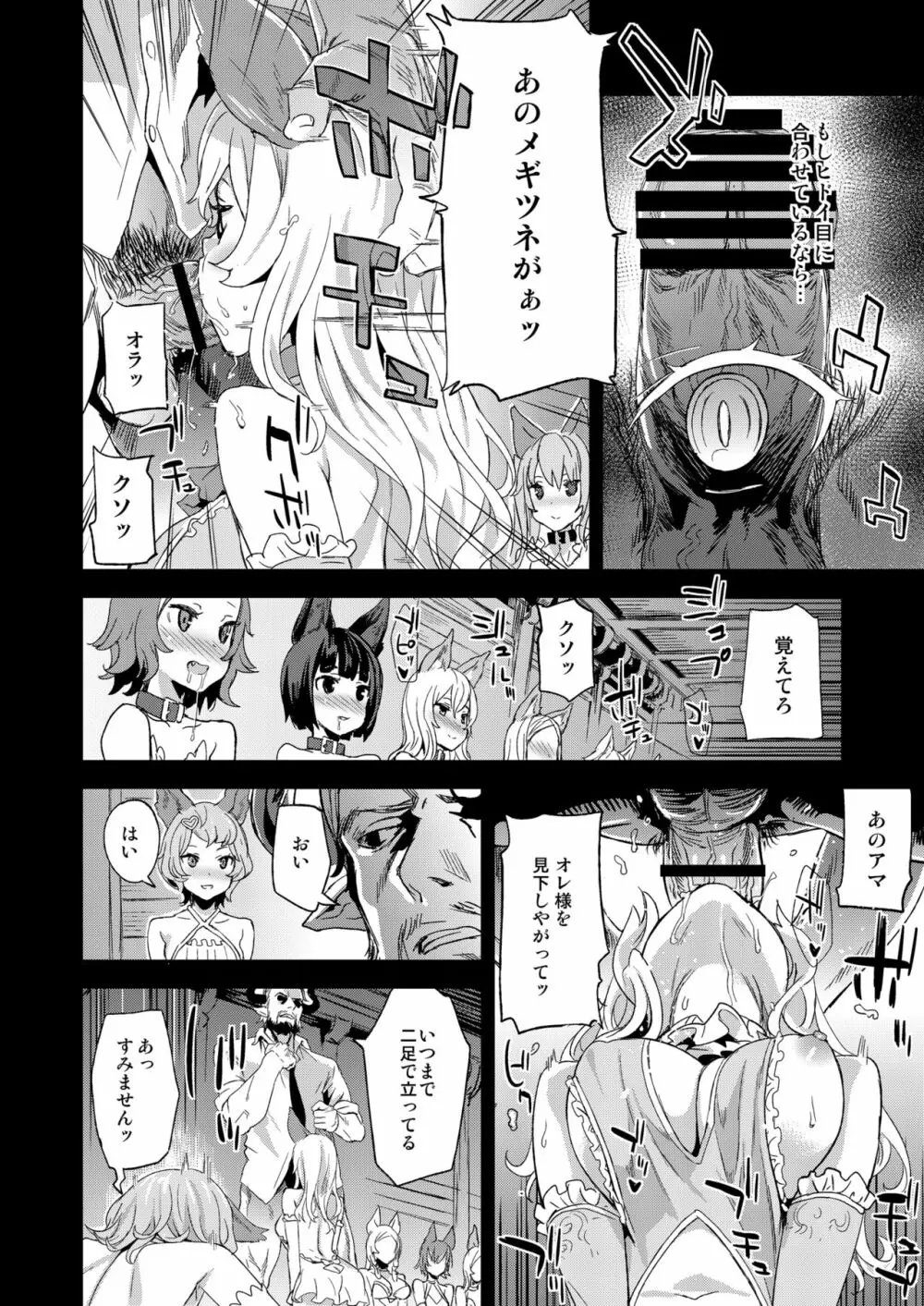 VictimGirls21 牧場:HAPPY END - page5