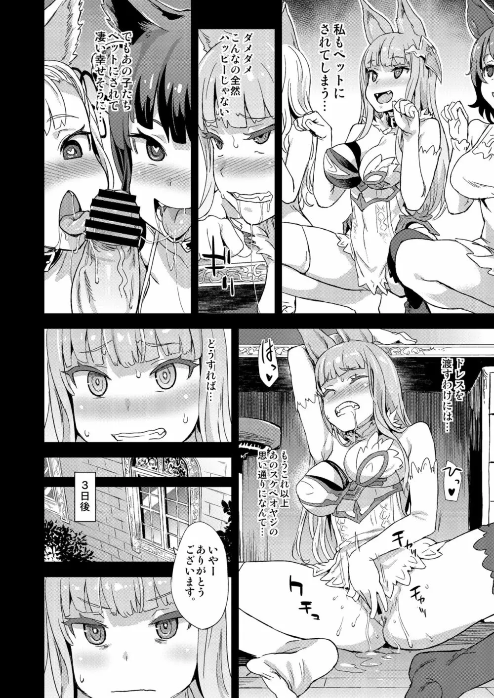 VictimGirls21 牧場:HAPPY END - page9