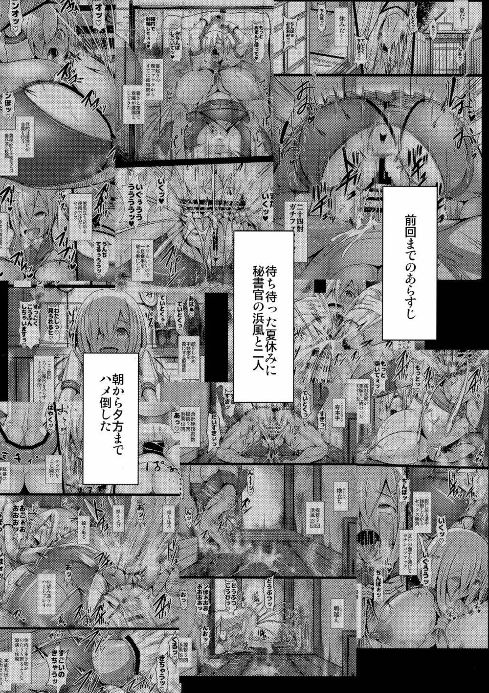 浜風と。 夜の部 姦態これくしょん - page4