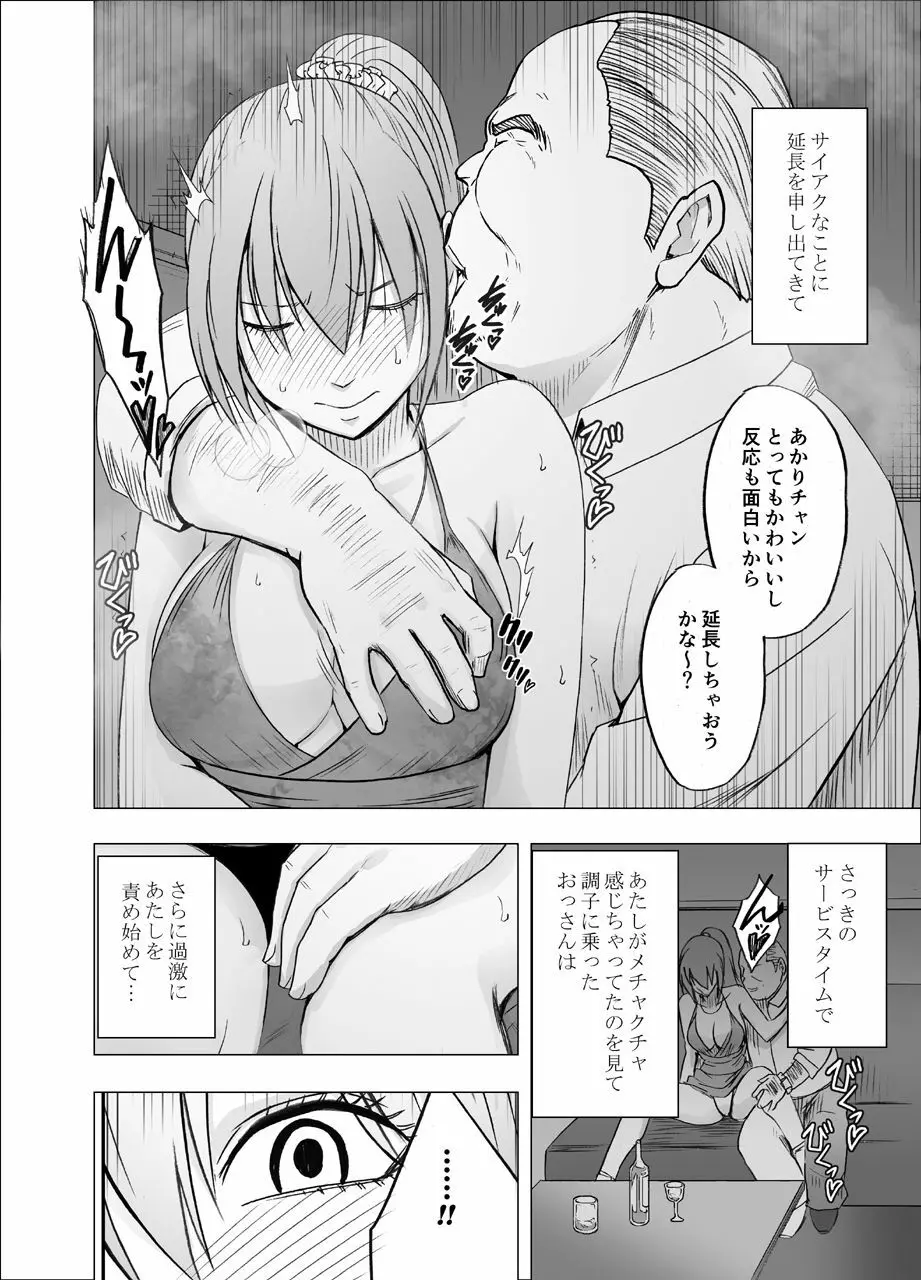 1年間痴漢され続けた女 ～おっぱいパブ編～ - page13