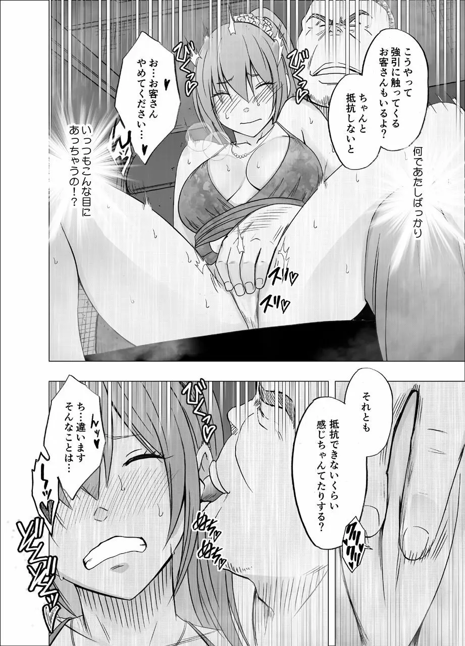 1年間痴漢され続けた女 ～おっぱいパブ編～ - page15