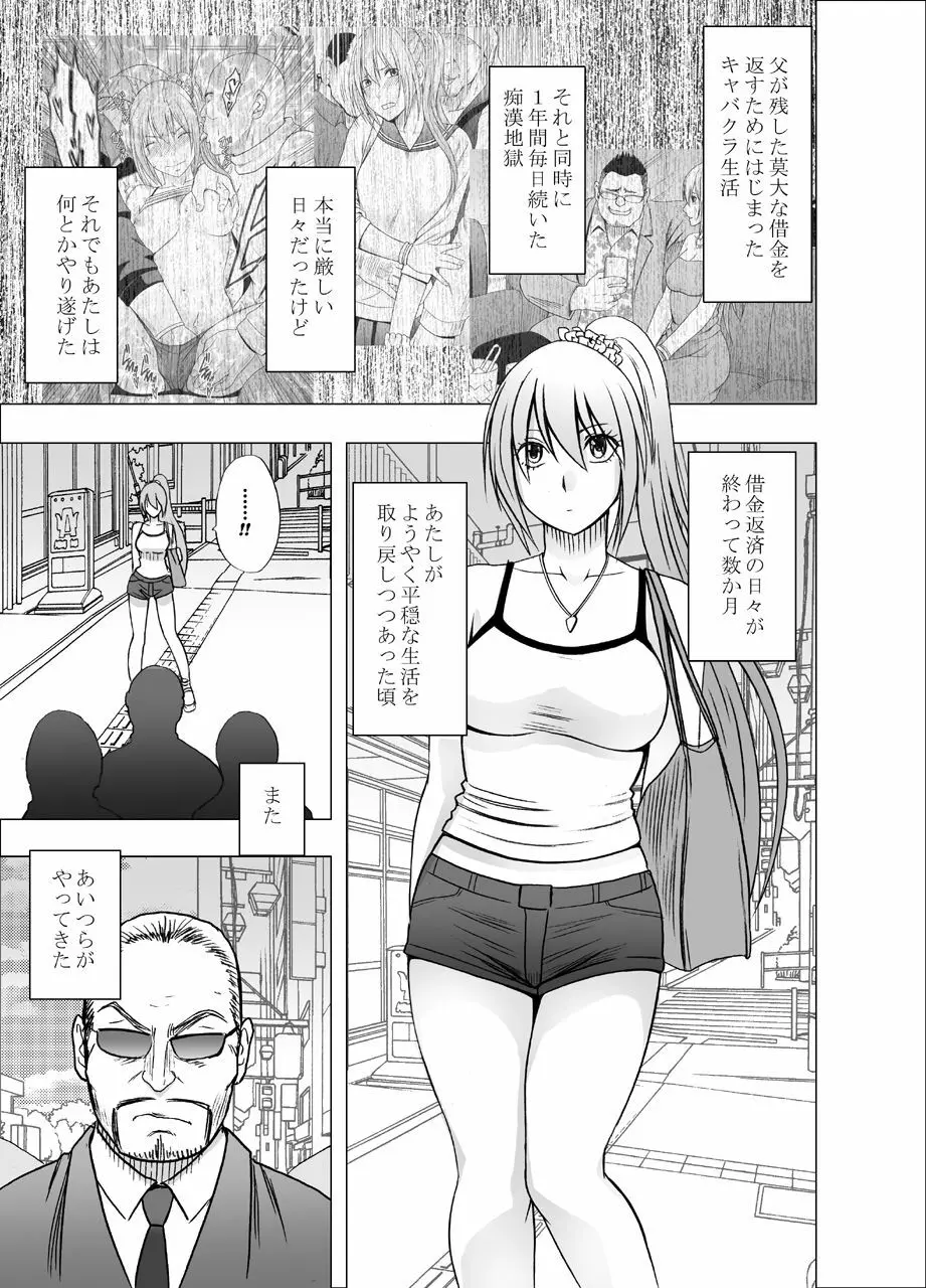 1年間痴漢され続けた女 ～おっぱいパブ編～ - page2