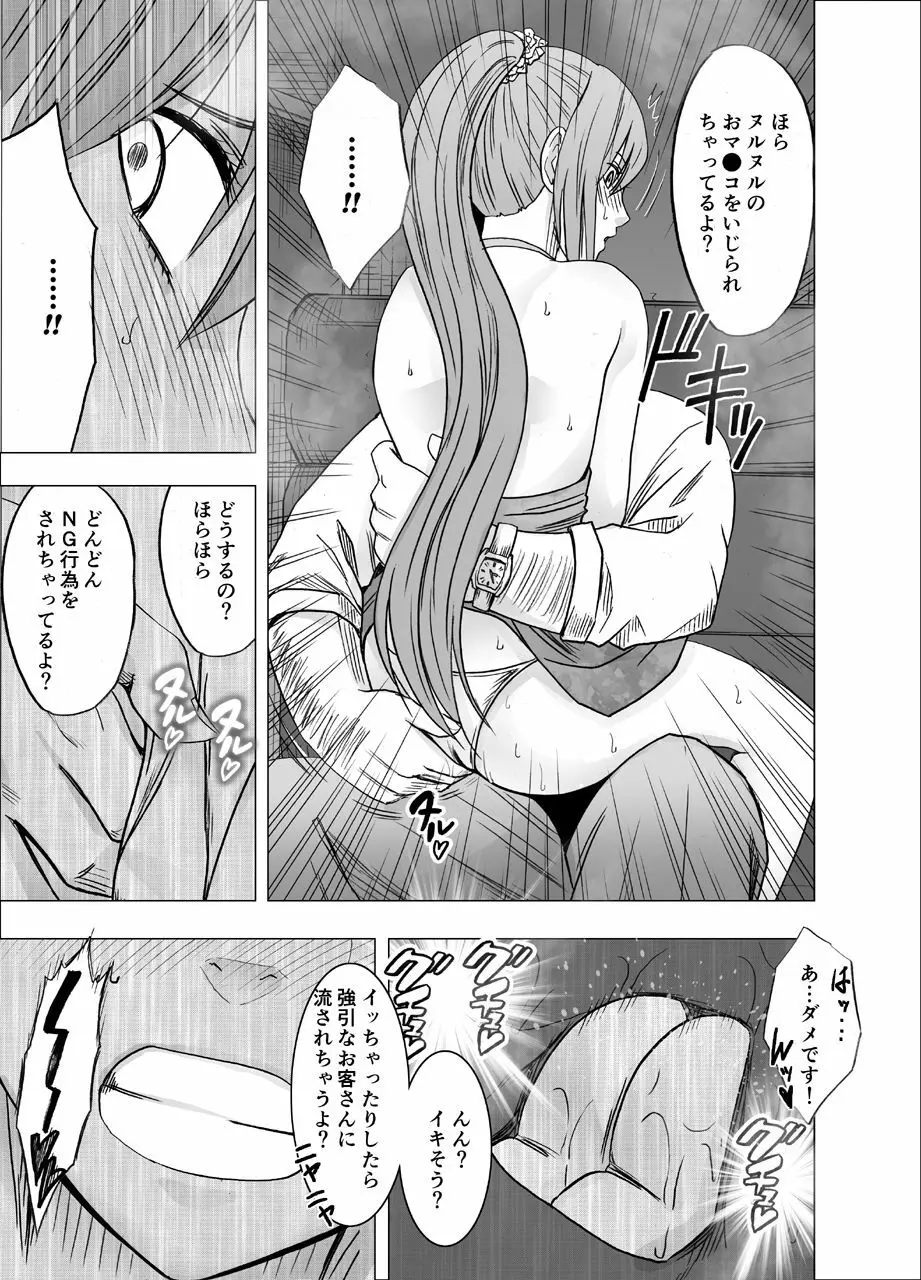 1年間痴漢され続けた女 ～おっぱいパブ編～ - page22