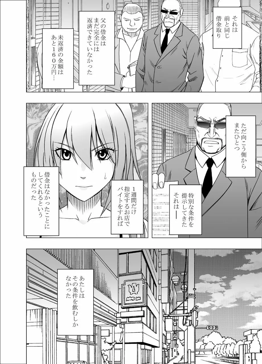 1年間痴漢され続けた女 ～おっぱいパブ編～ - page3