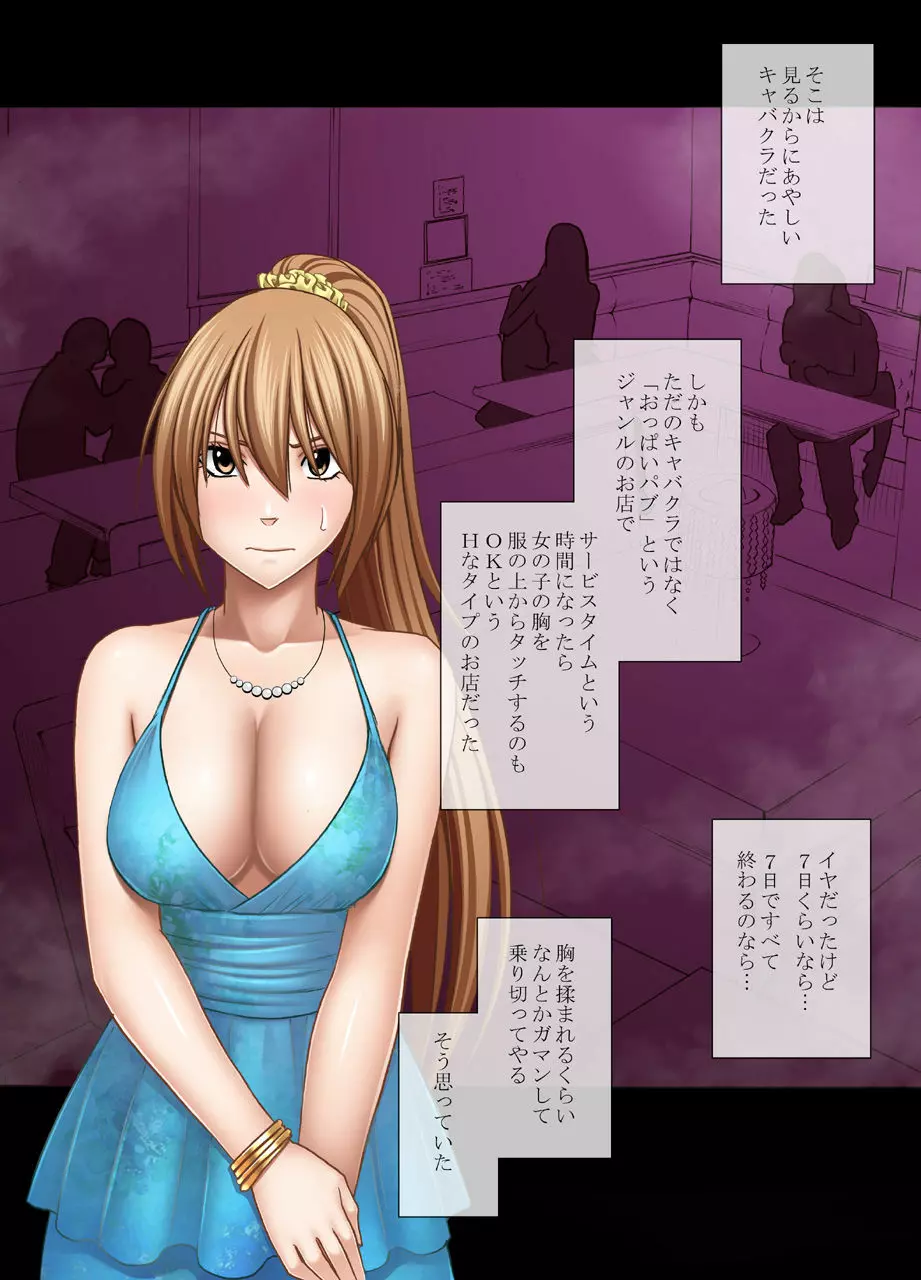 1年間痴漢され続けた女 ～おっぱいパブ編～ - page4