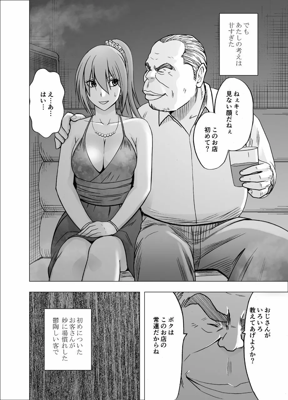 1年間痴漢され続けた女 ～おっぱいパブ編～ - page5