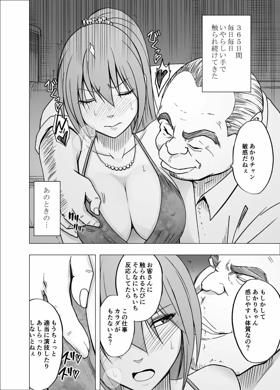 1年間痴漢され続けた女 ～おっぱいパブ編～ - page7