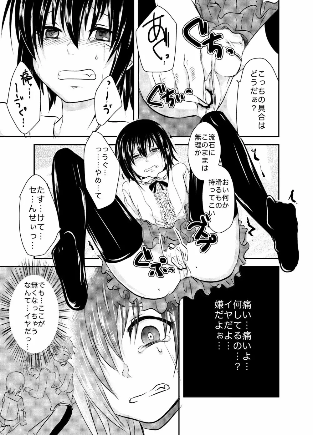 Berry★Devily ～お試し淫魔編&現役●学生強制女装編～ - page13