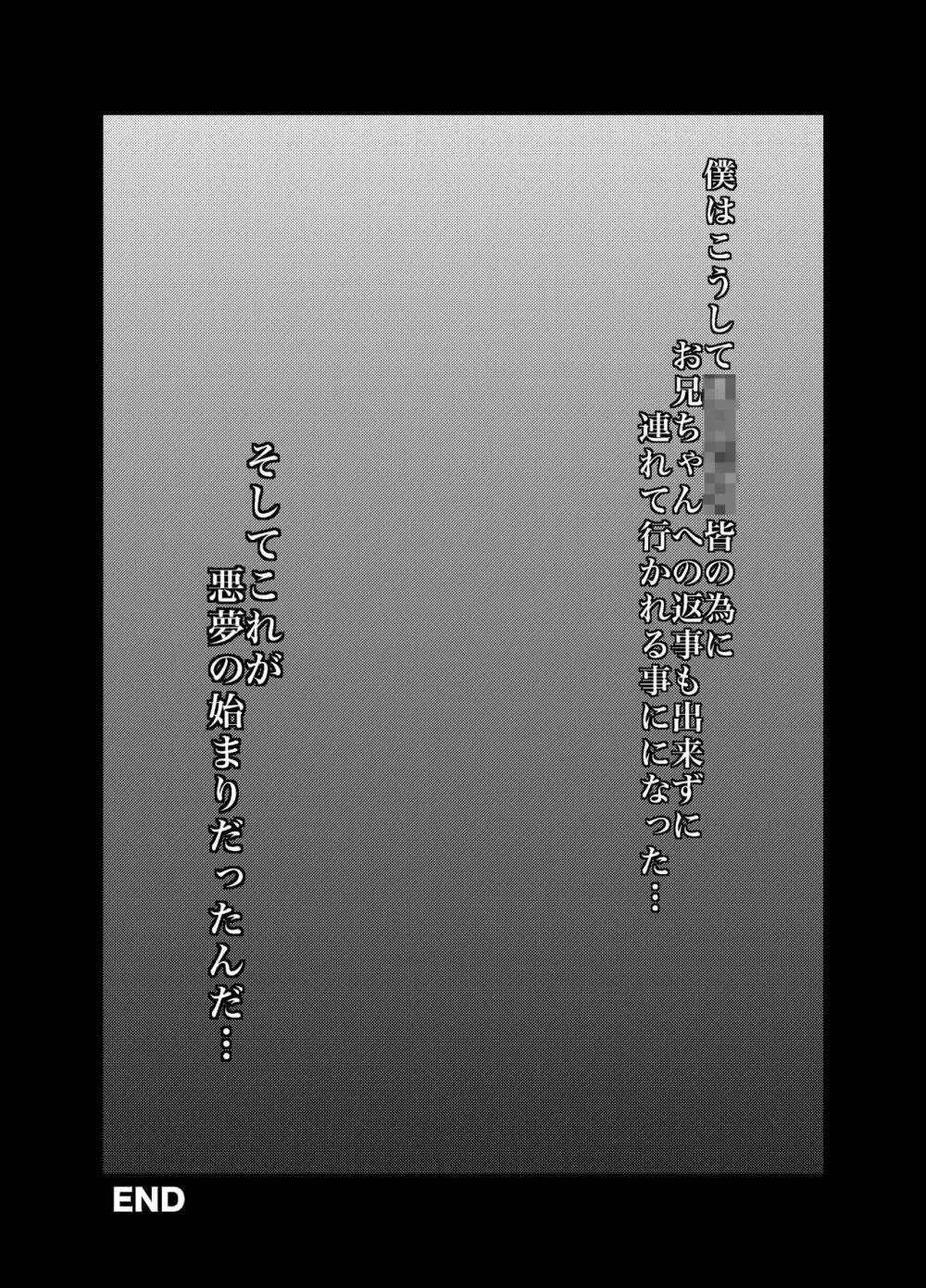Berry★Devily ～お試し淫魔編&現役●学生強制女装編～ - page21