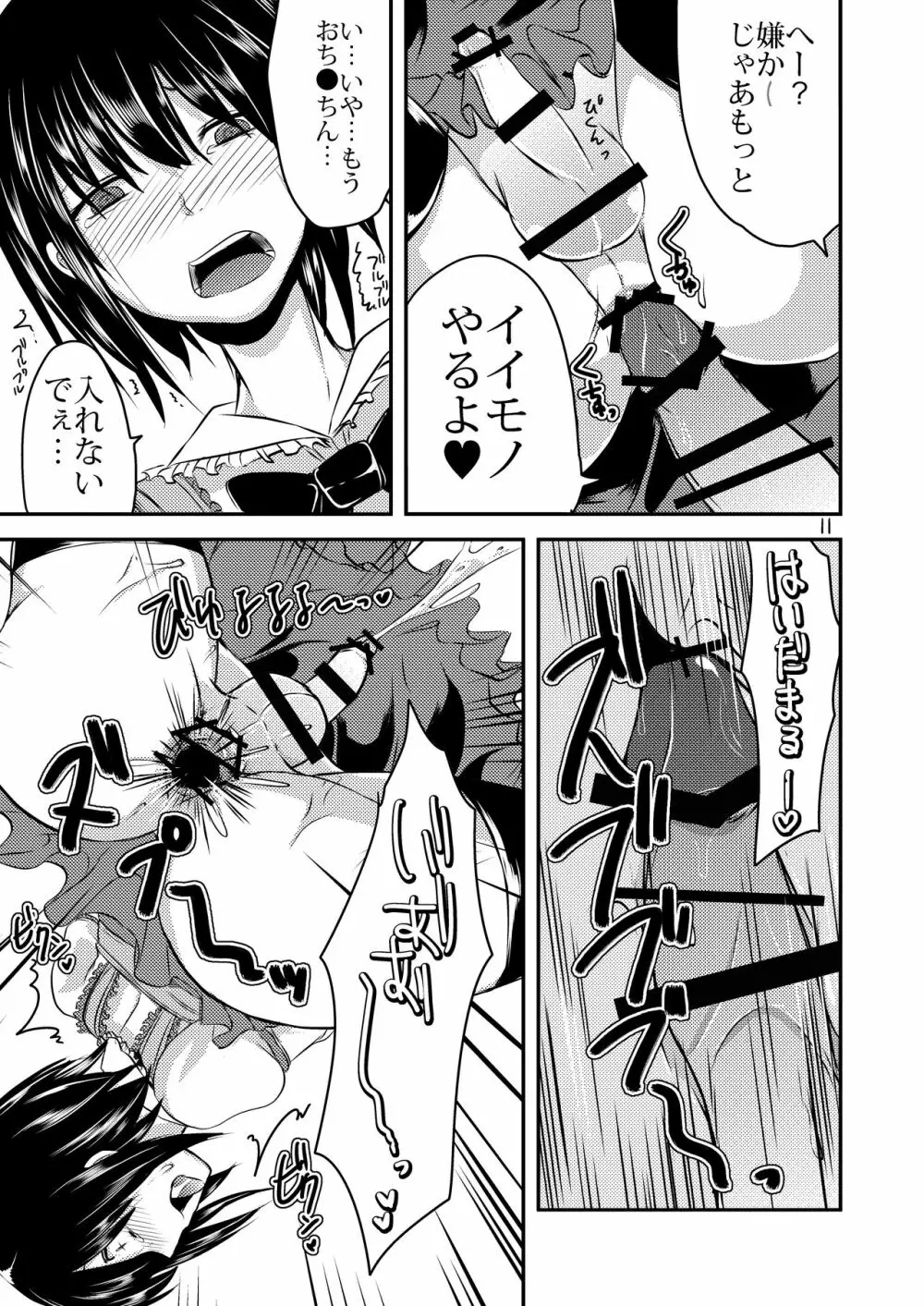 Berry★Devily ～女装少年車内調教編～ - page11